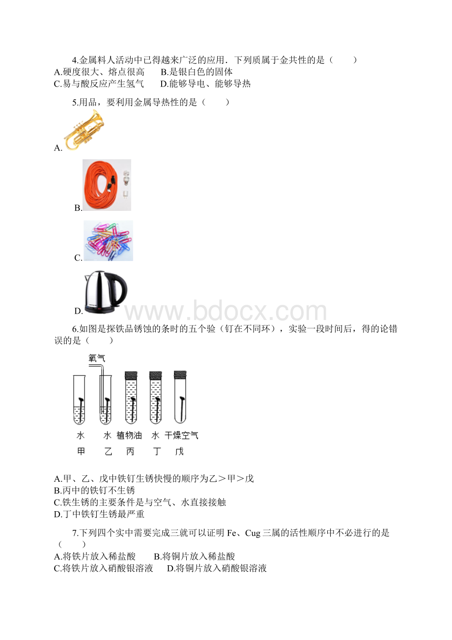 沪教版化学九年级下册第八单元《金属和金属材料》单元测试题含答案和解析docx.docx_第2页