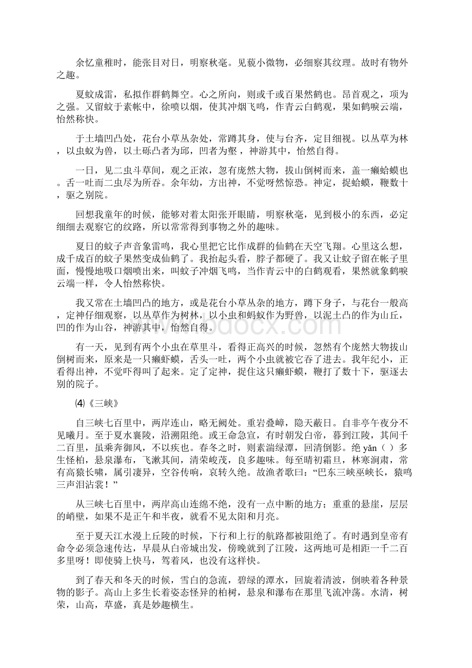 苏教版初中语文课内文言文原文及译文2Word格式文档下载.docx_第2页