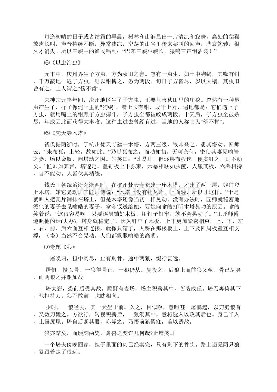 苏教版初中语文课内文言文原文及译文2Word格式文档下载.docx_第3页