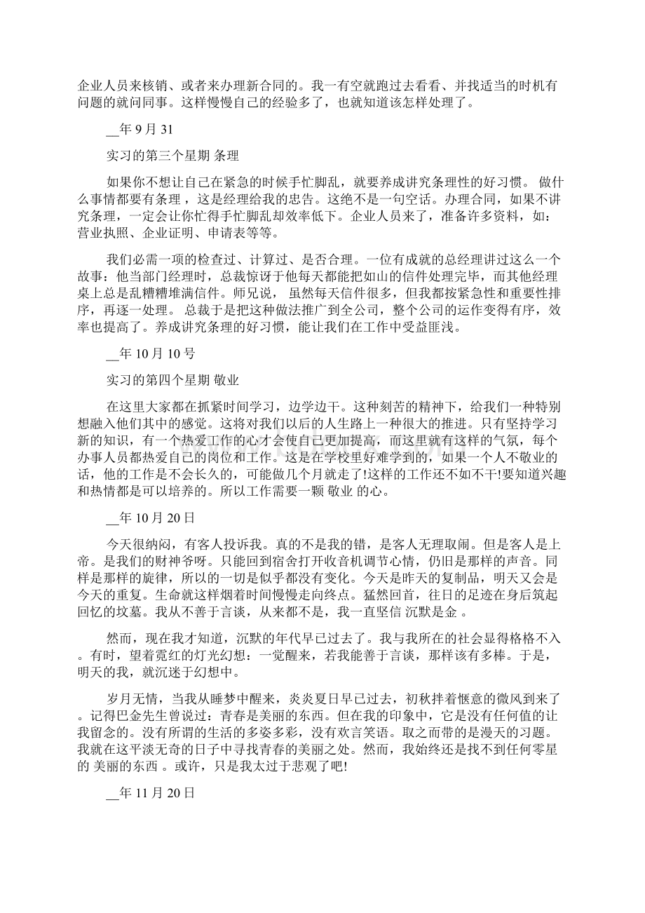 最新汽修顶岗周记可复制.docx_第2页