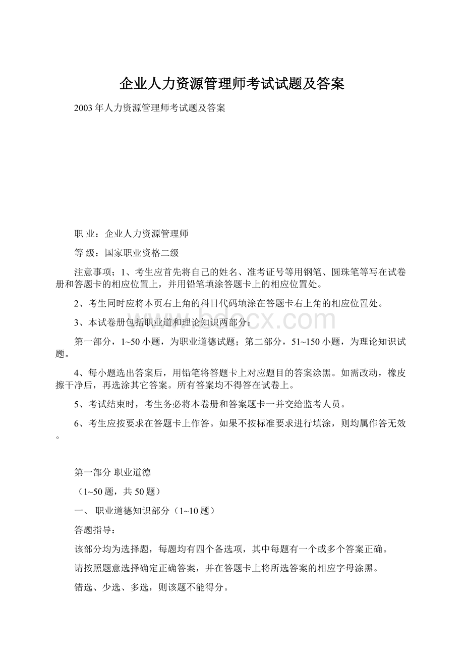 企业人力资源管理师考试试题及答案.docx_第1页