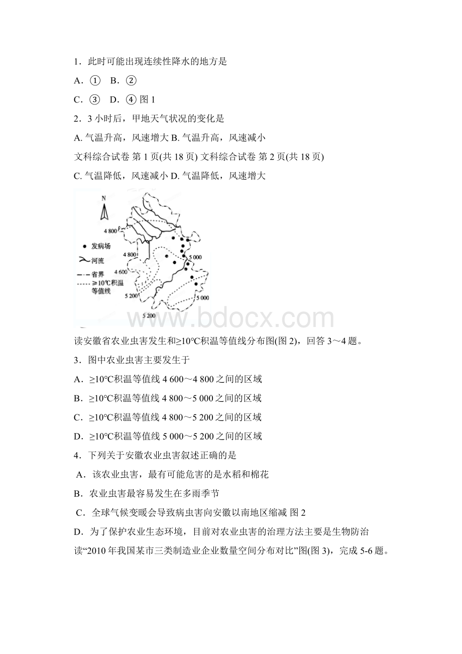 届宁夏银川一中高三下学期第一次模拟考试地理试题及答案Word文档下载推荐.docx_第2页