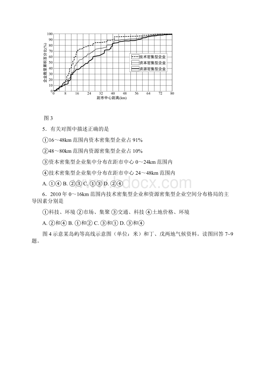 届宁夏银川一中高三下学期第一次模拟考试地理试题及答案Word文档下载推荐.docx_第3页