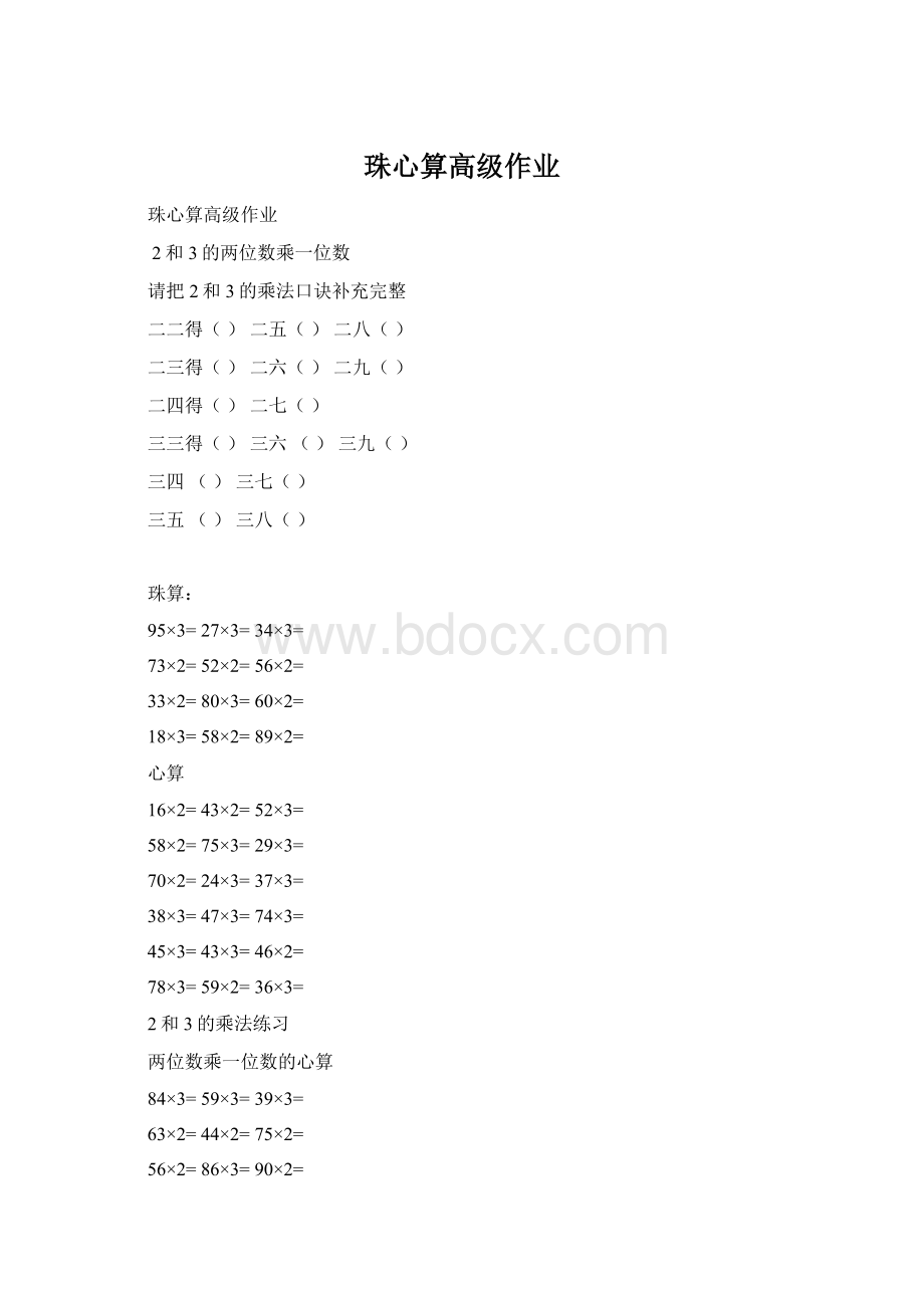 珠心算高级作业.docx