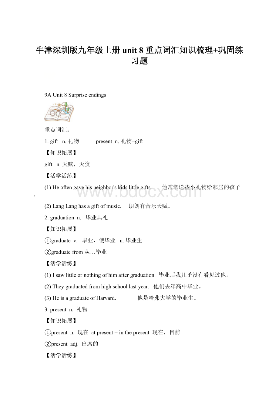 牛津深圳版九年级上册 unit 8 重点词汇知识梳理+巩固练习题.docx