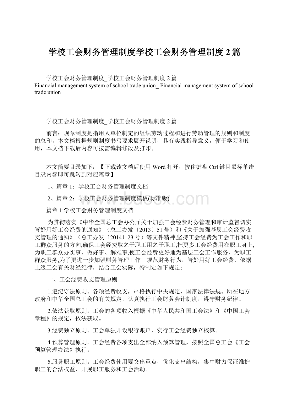 学校工会财务管理制度学校工会财务管理制度2篇.docx_第1页