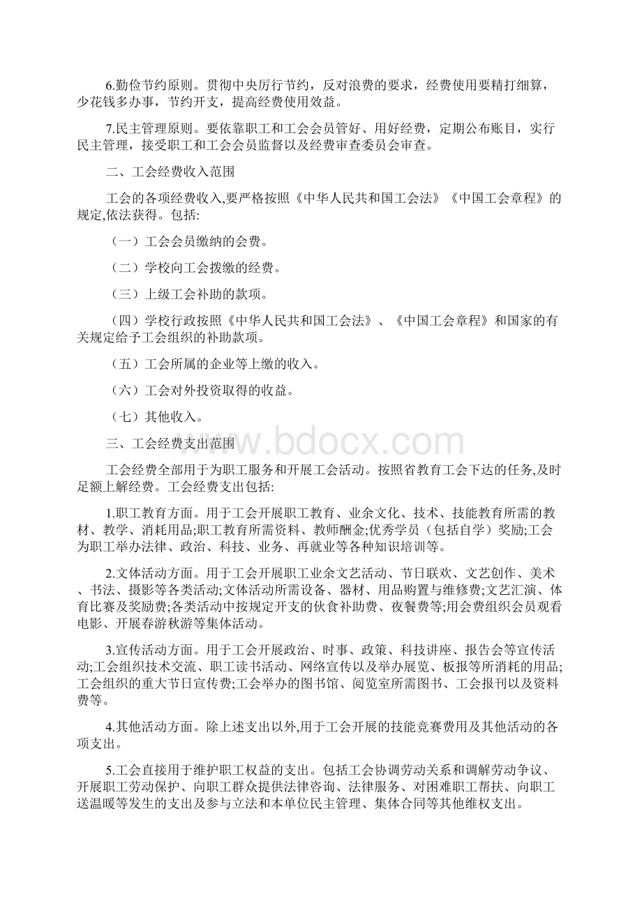 学校工会财务管理制度学校工会财务管理制度2篇.docx_第2页