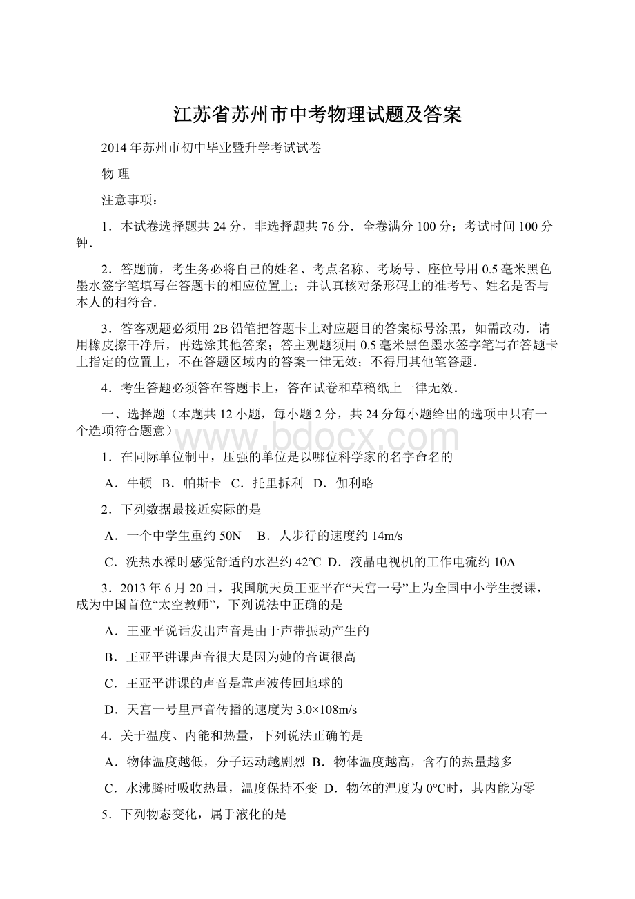 江苏省苏州市中考物理试题及答案.docx