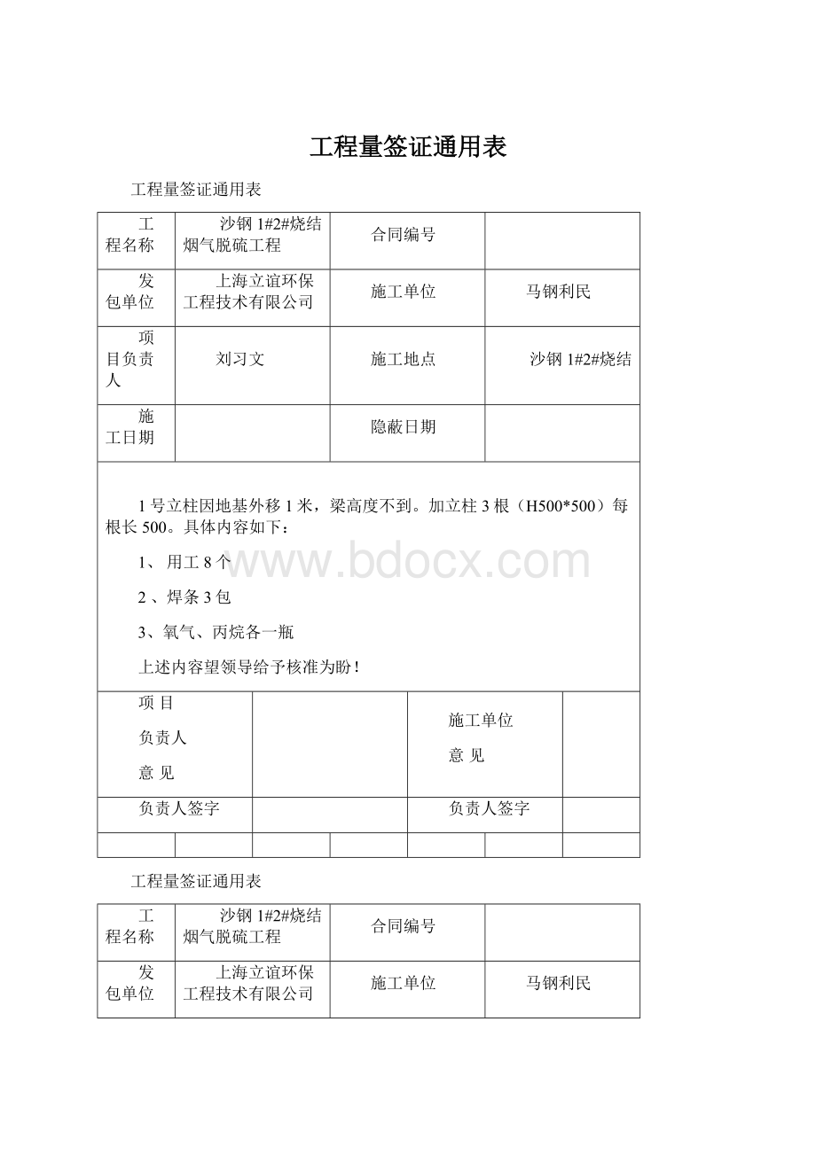 工程量签证通用表Word下载.docx_第1页