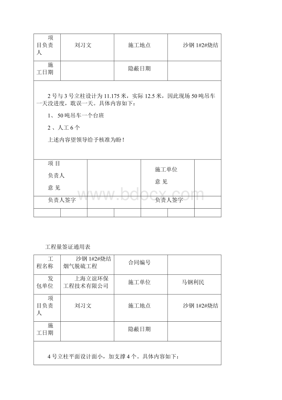 工程量签证通用表Word下载.docx_第2页