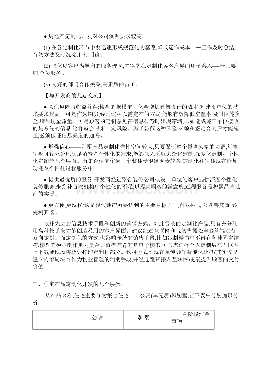 山庄定制化开发方案.docx_第3页