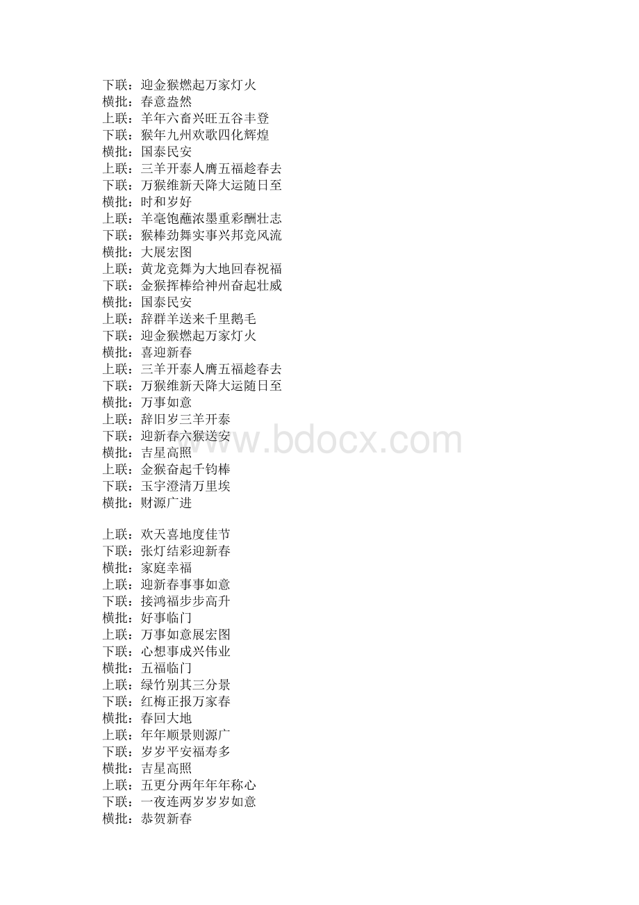 春节对联Word下载.docx_第2页