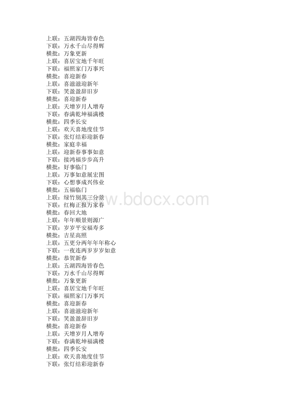 春节对联Word下载.docx_第3页