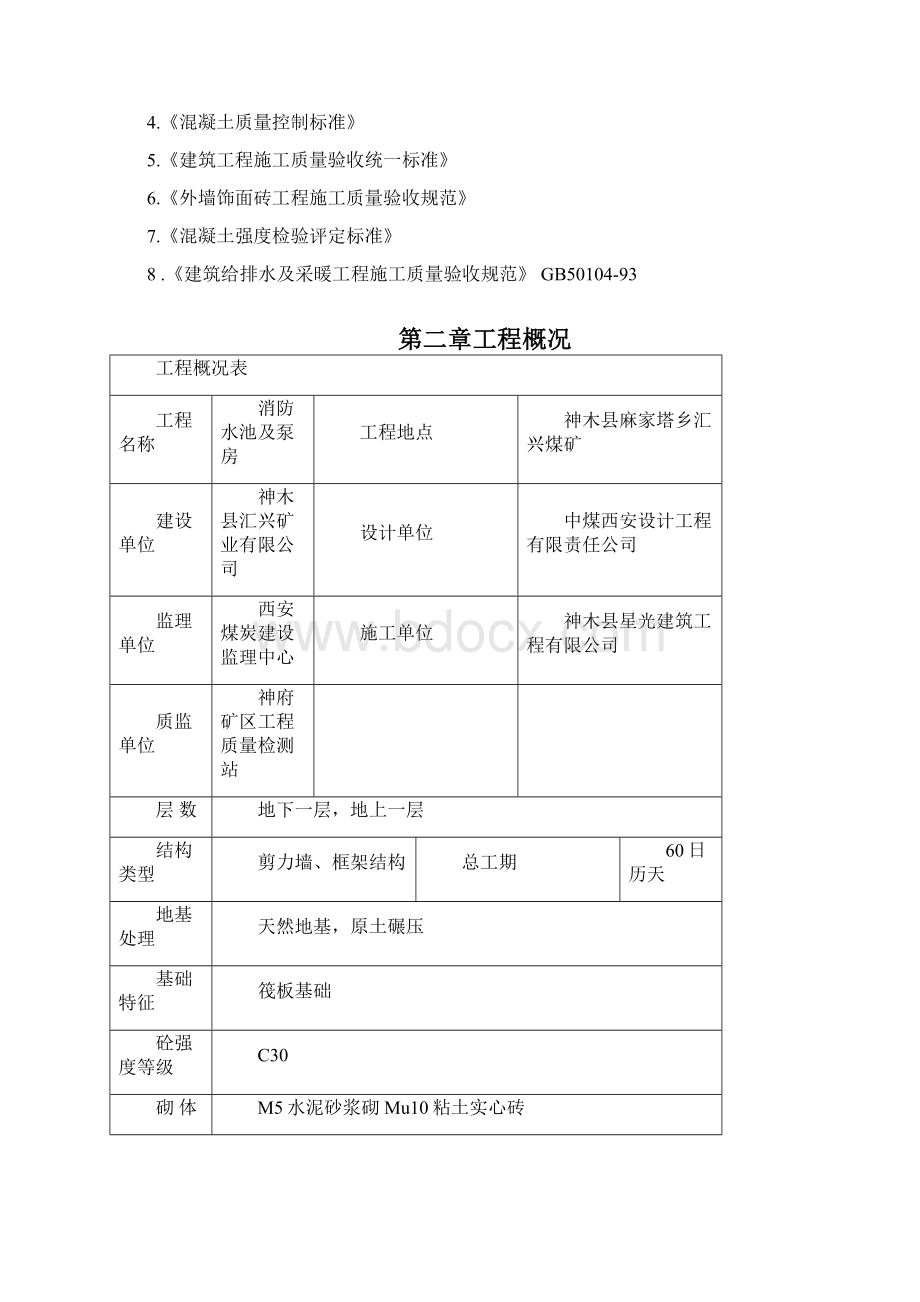 高位水池施工组织设计.docx_第2页