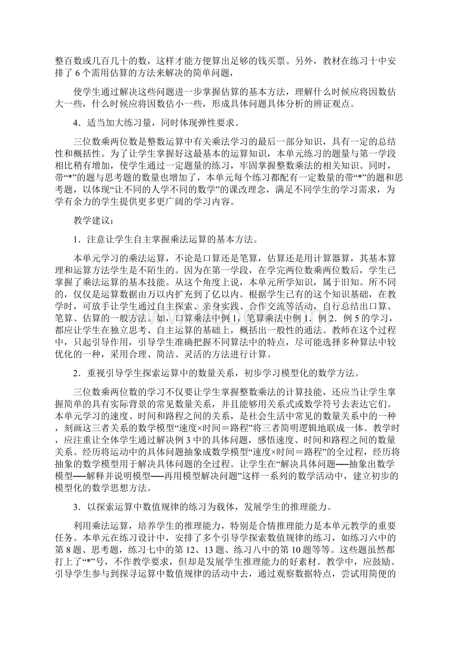 四年级上册数学教案Word格式文档下载.docx_第2页