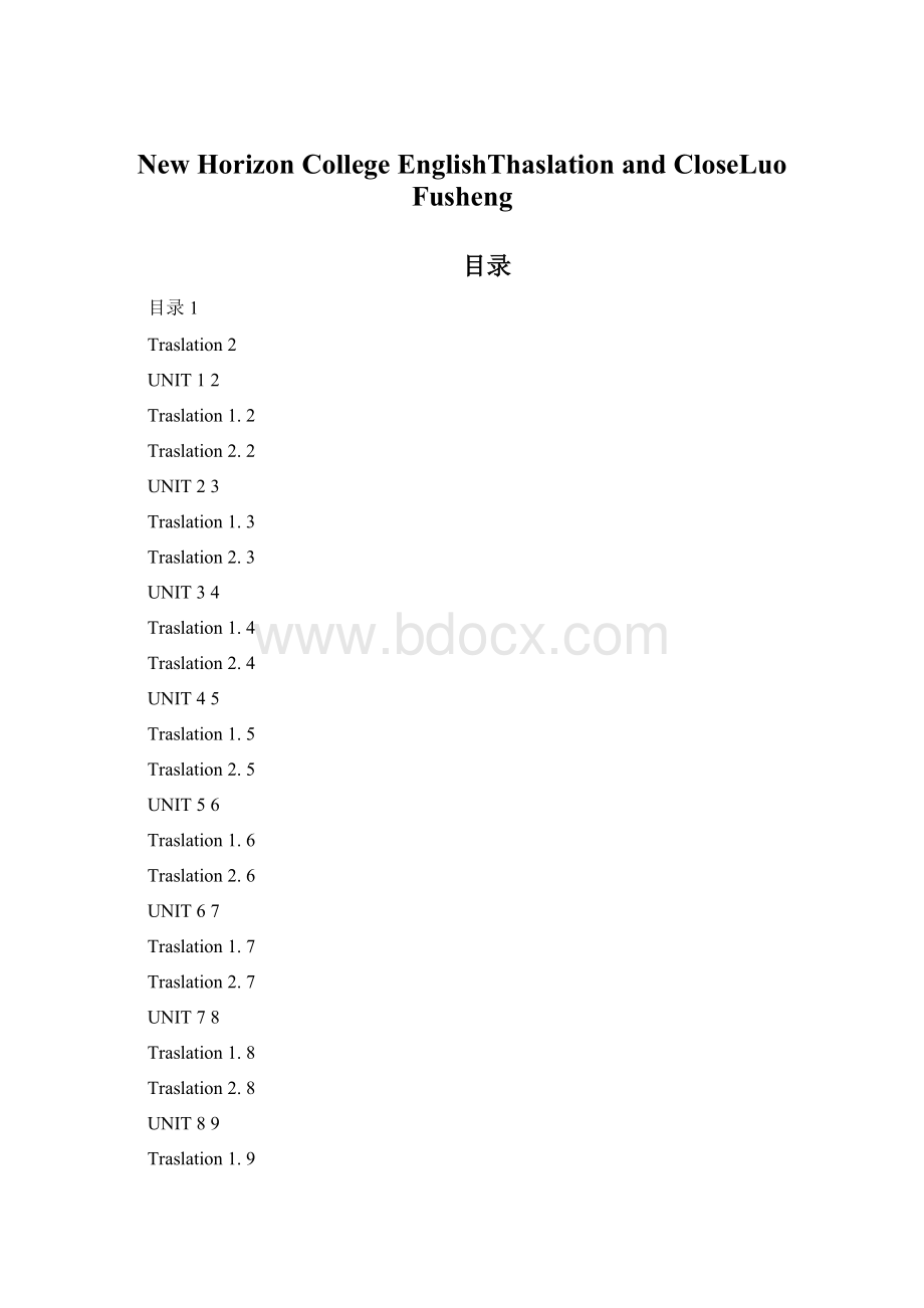 New Horizon College EnglishThaslation and CloseLuo FushengWord格式文档下载.docx_第1页