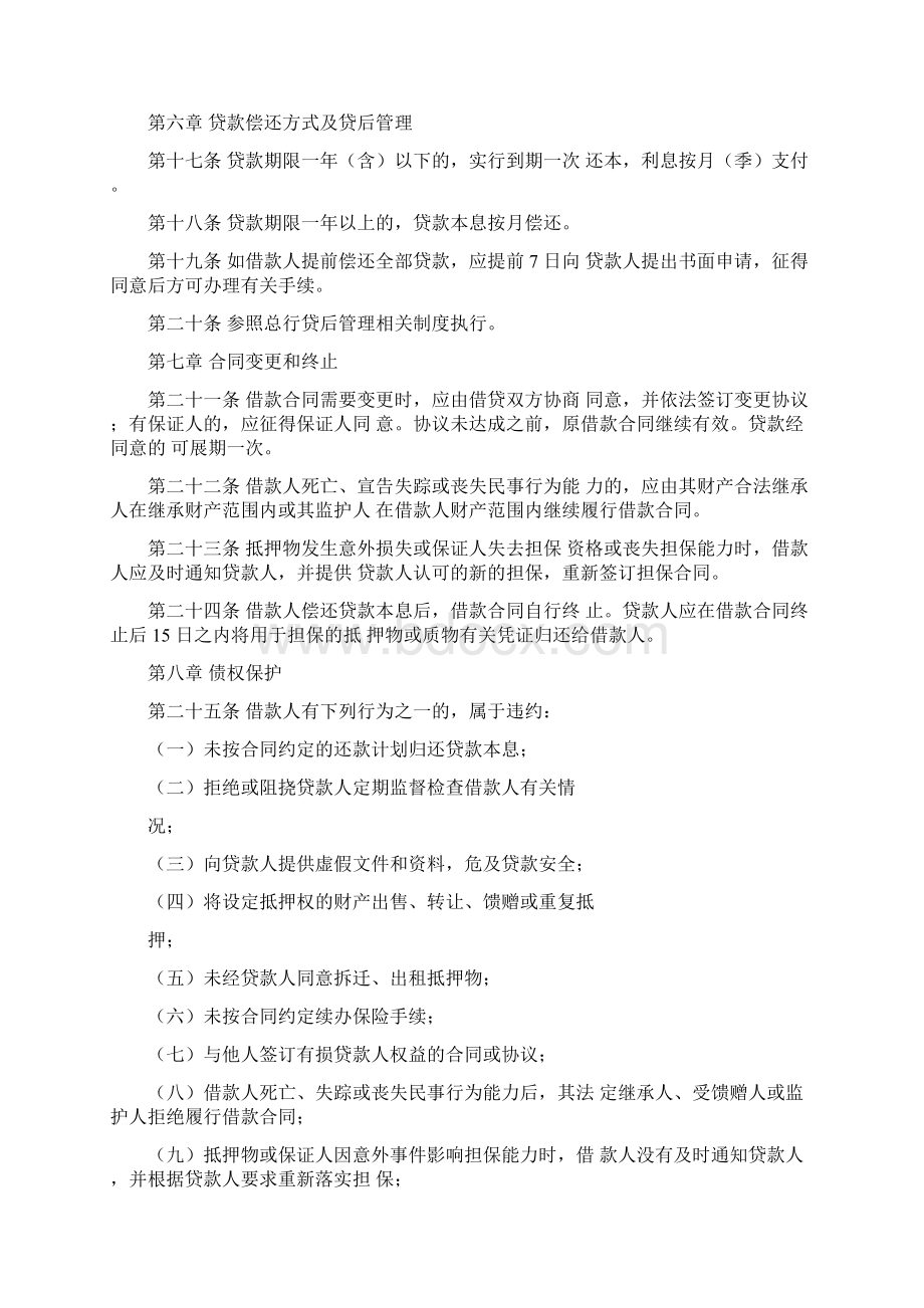 银行个人汽车消费贷款管理办法和银行个人汽车消费贷款操作细则.docx_第3页