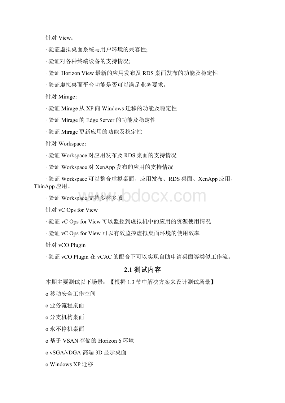 vmwarehorizonview桌面云POC测试报告.docx_第3页