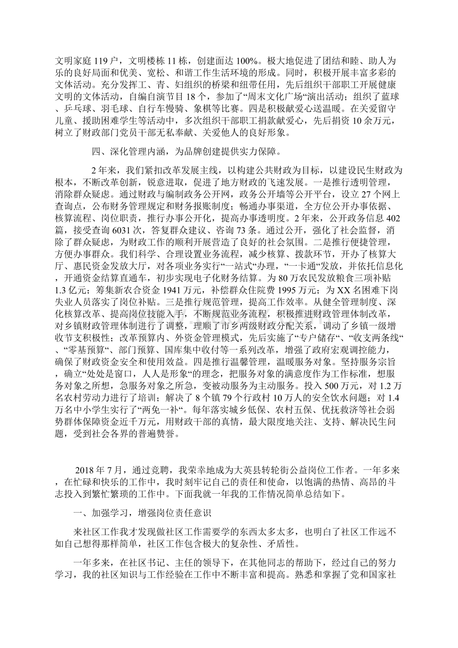 创建省级文明单位申报材料.docx_第3页