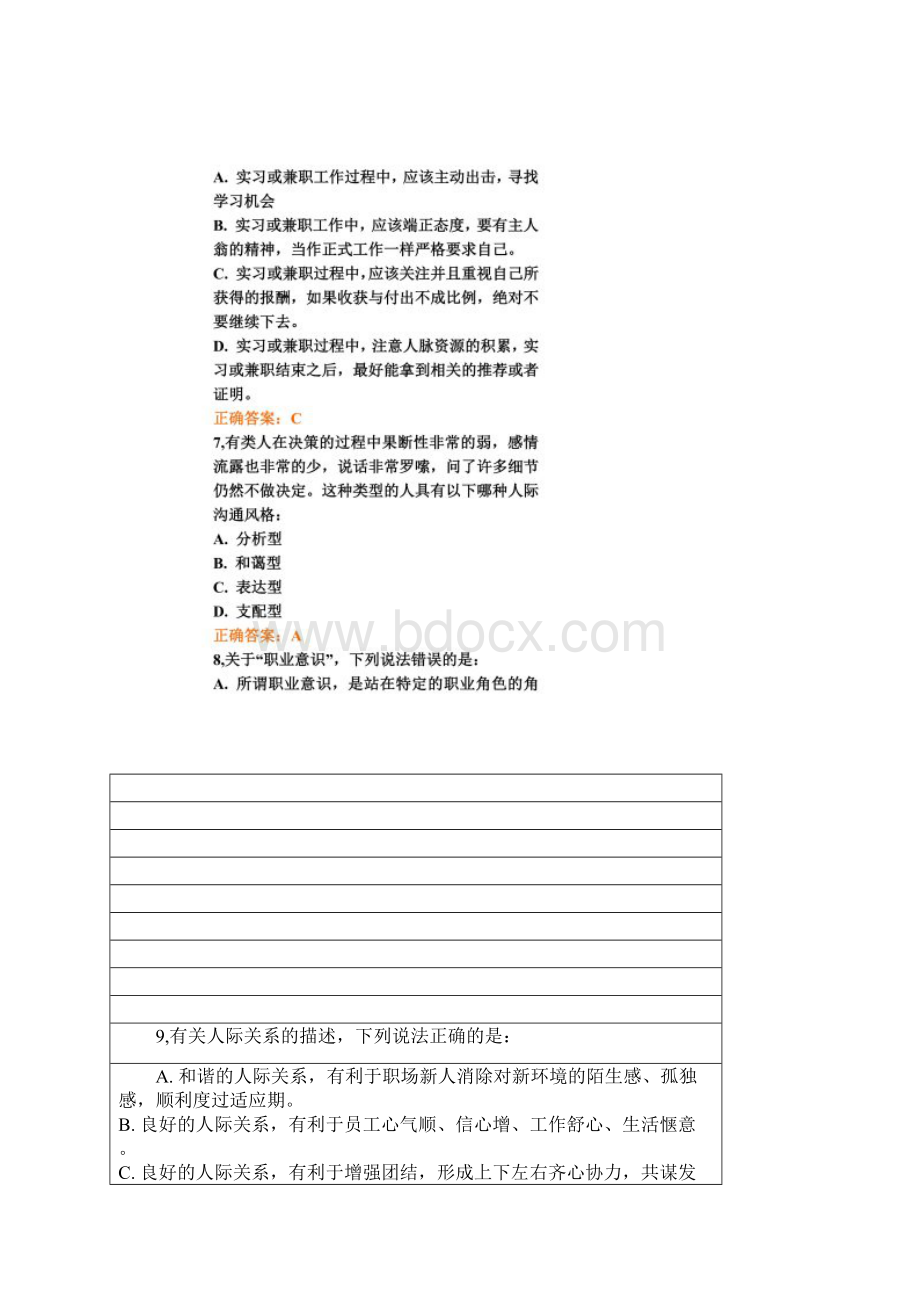 扬州大学网络职前教育题库.docx_第3页