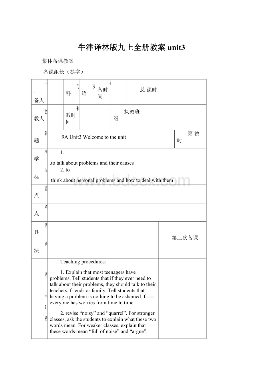 牛津译林版九上全册教案unit3.docx