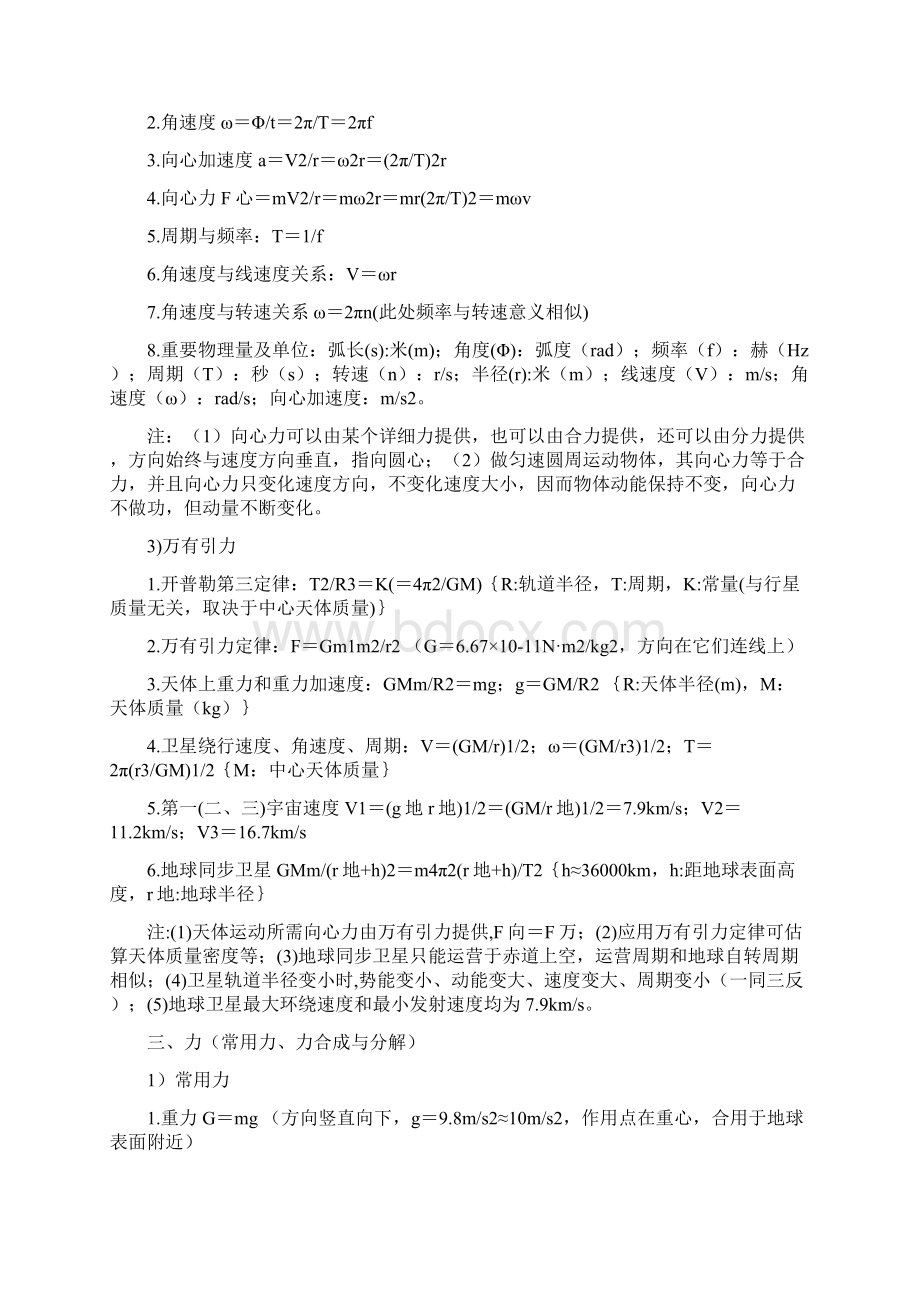 北京新东方高中物理公式与知识点大全.docx_第3页