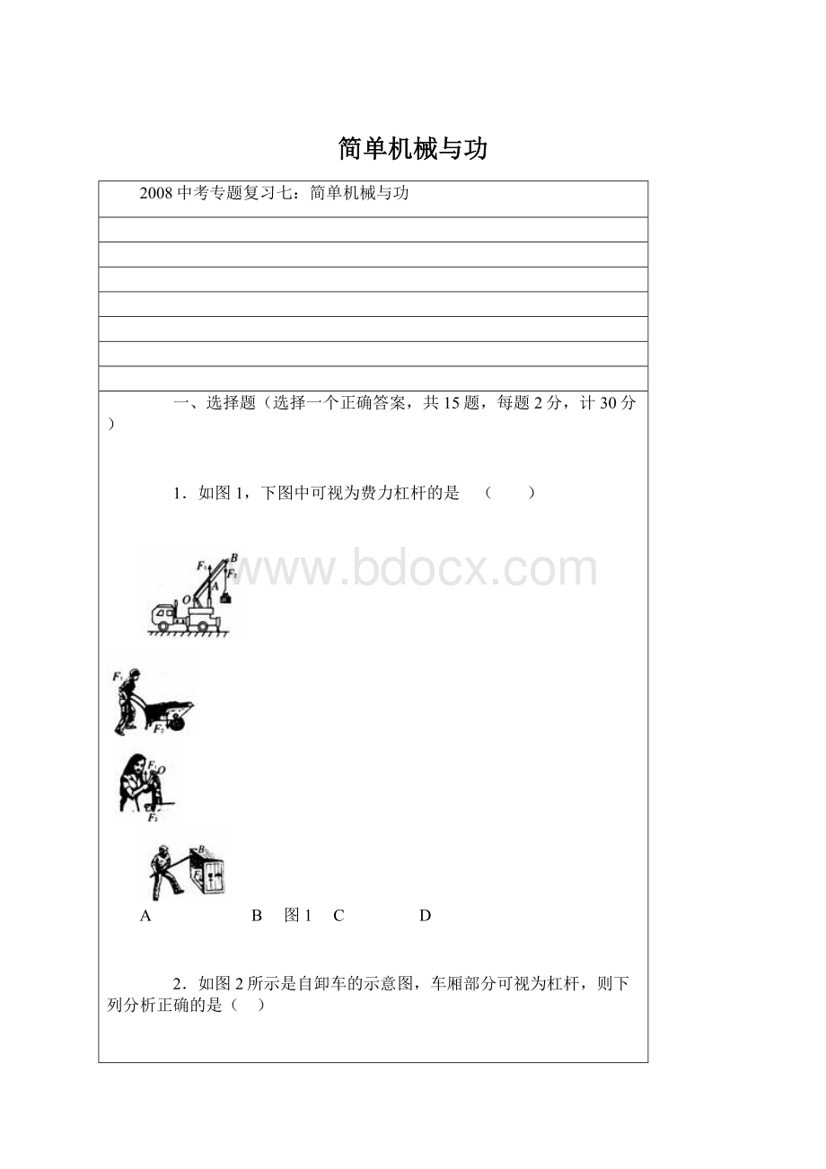 简单机械与功Word文档格式.docx_第1页