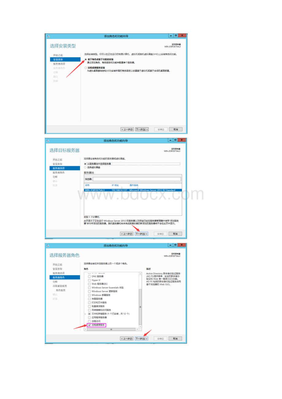 金万维服务器Server 终端服务安装配置说明文档格式.docx_第2页