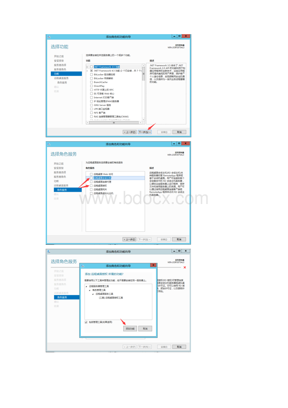 金万维服务器Server 终端服务安装配置说明.docx_第3页