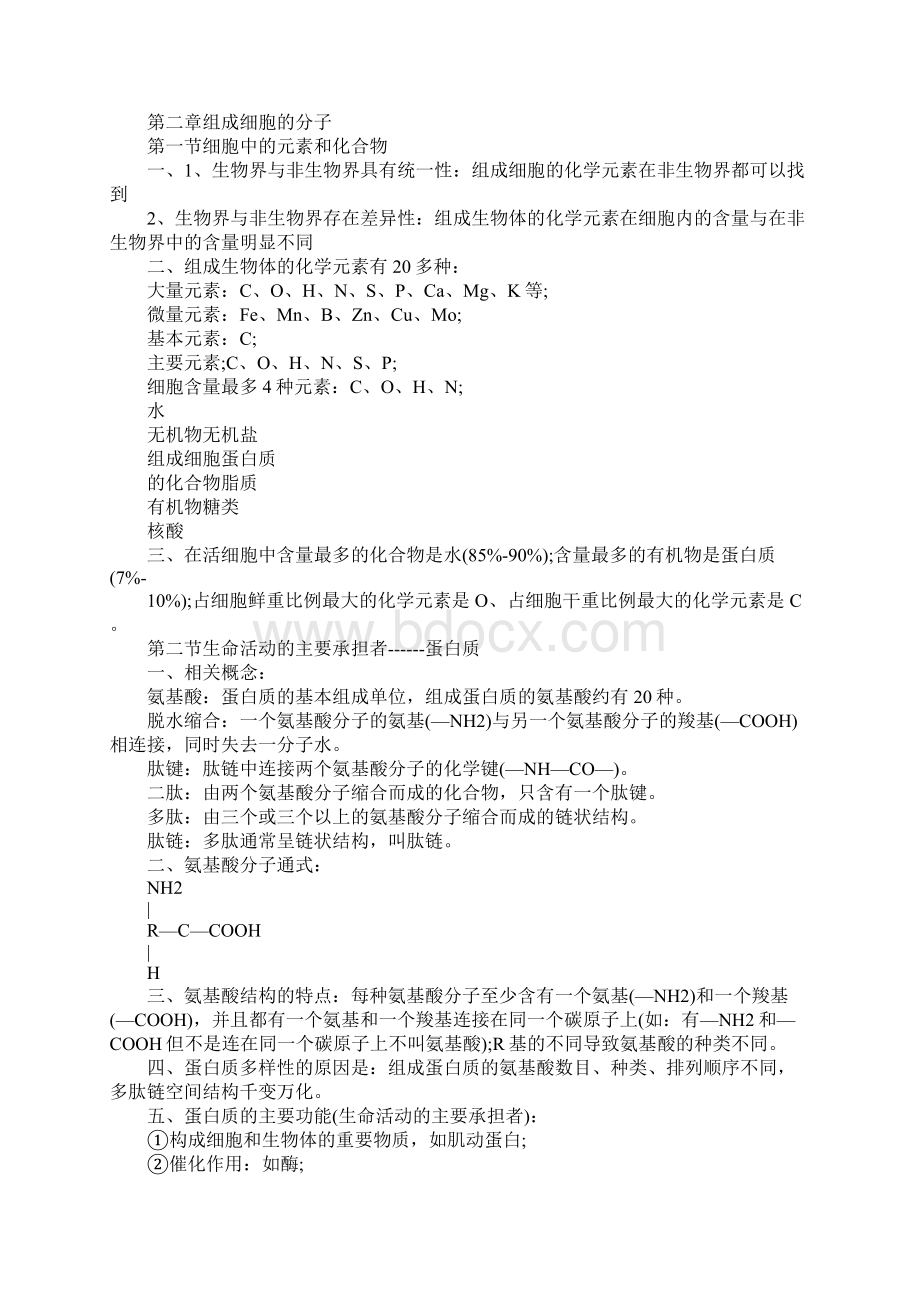 高一生物知识点总结.docx_第2页