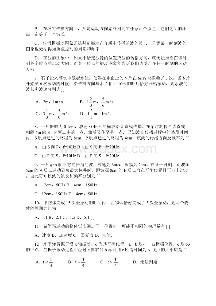 通用机械波复习题doc.docx_第2页