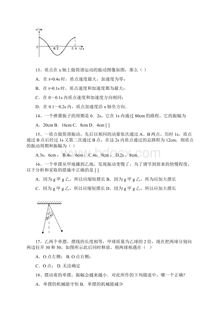 通用机械波复习题doc.docx_第3页