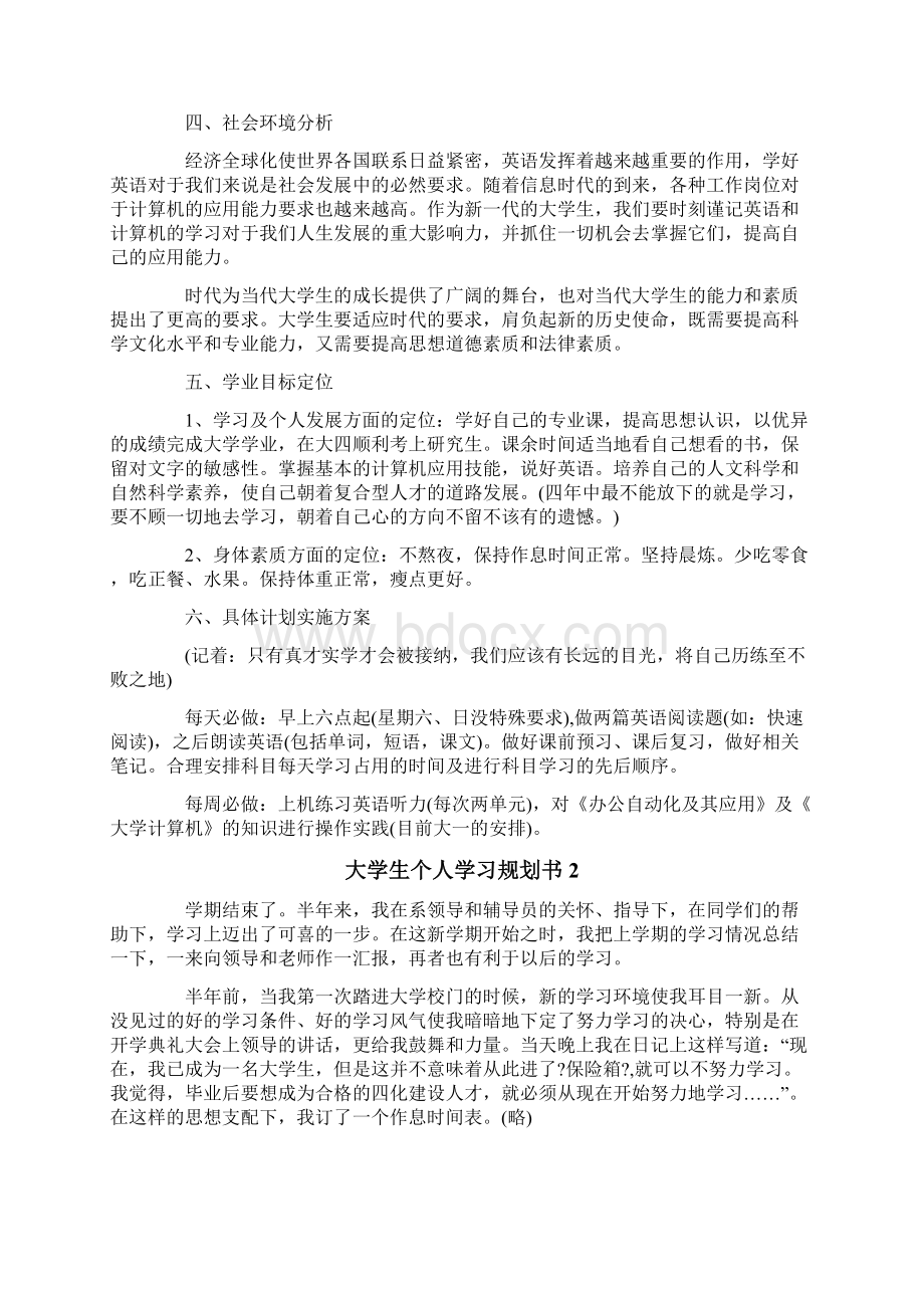 大学生个人学习规划书.docx_第2页