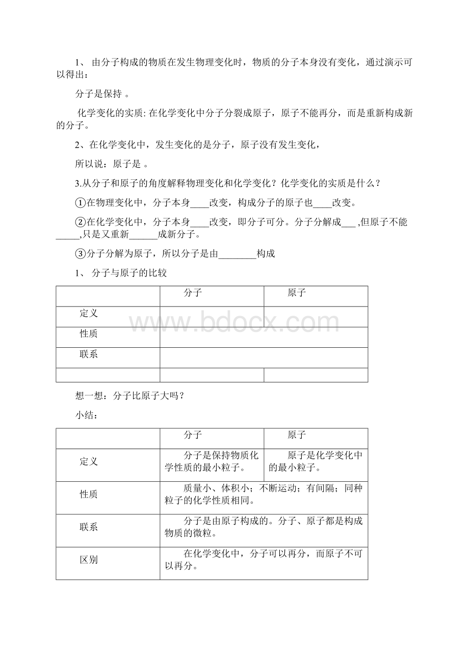 人教版九年级化学上册第三单元《物质构成的奥秘》教学案文档格式.docx_第3页