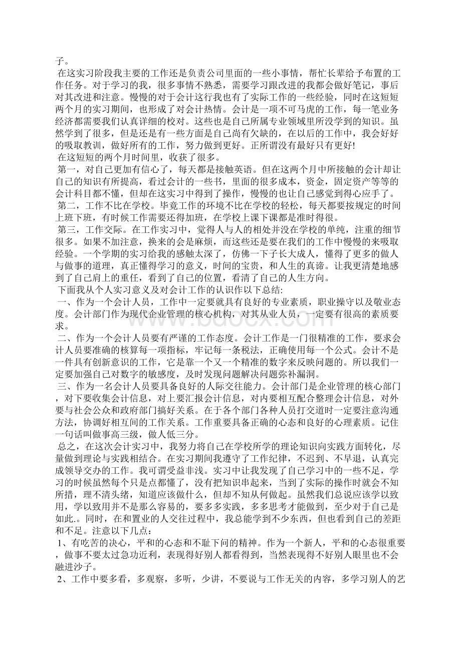 财务管理实习报告3000字.docx_第3页