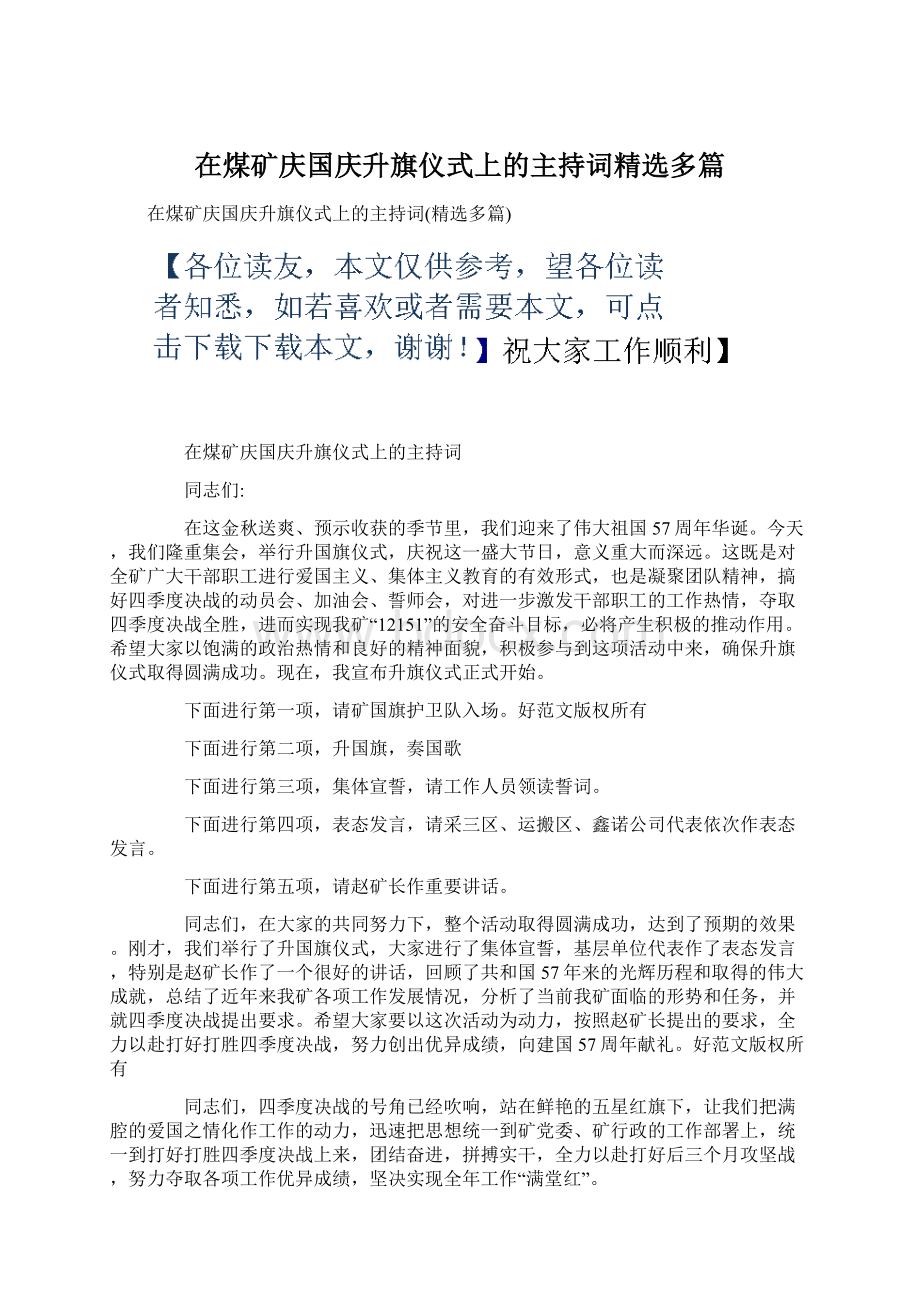 在煤矿庆国庆升旗仪式上的主持词精选多篇.docx_第1页