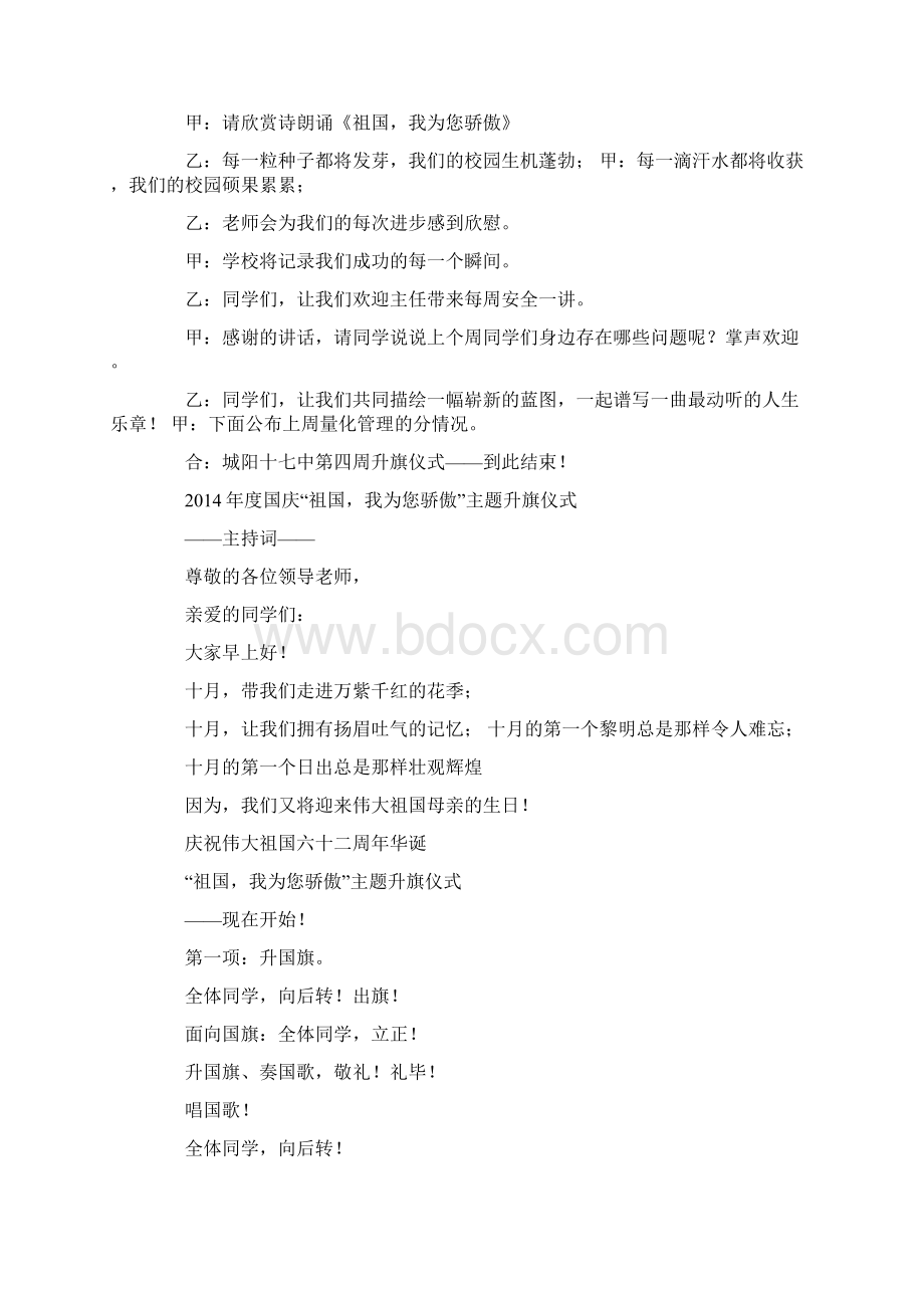 在煤矿庆国庆升旗仪式上的主持词精选多篇.docx_第3页