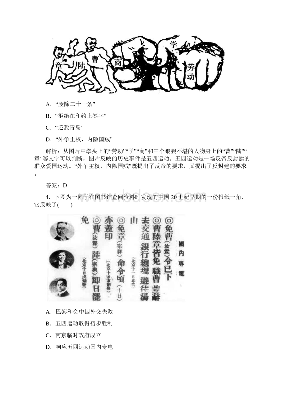 414新民主主义革命的崛起课时作业人教版必修1Word文件下载.docx_第2页