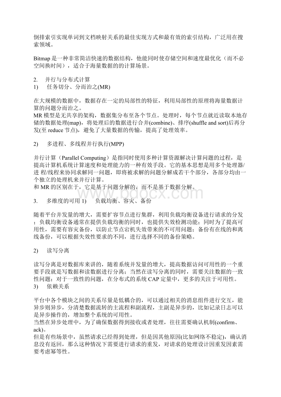 构建高并发高可用的电商平台架构实践Word下载.docx_第2页