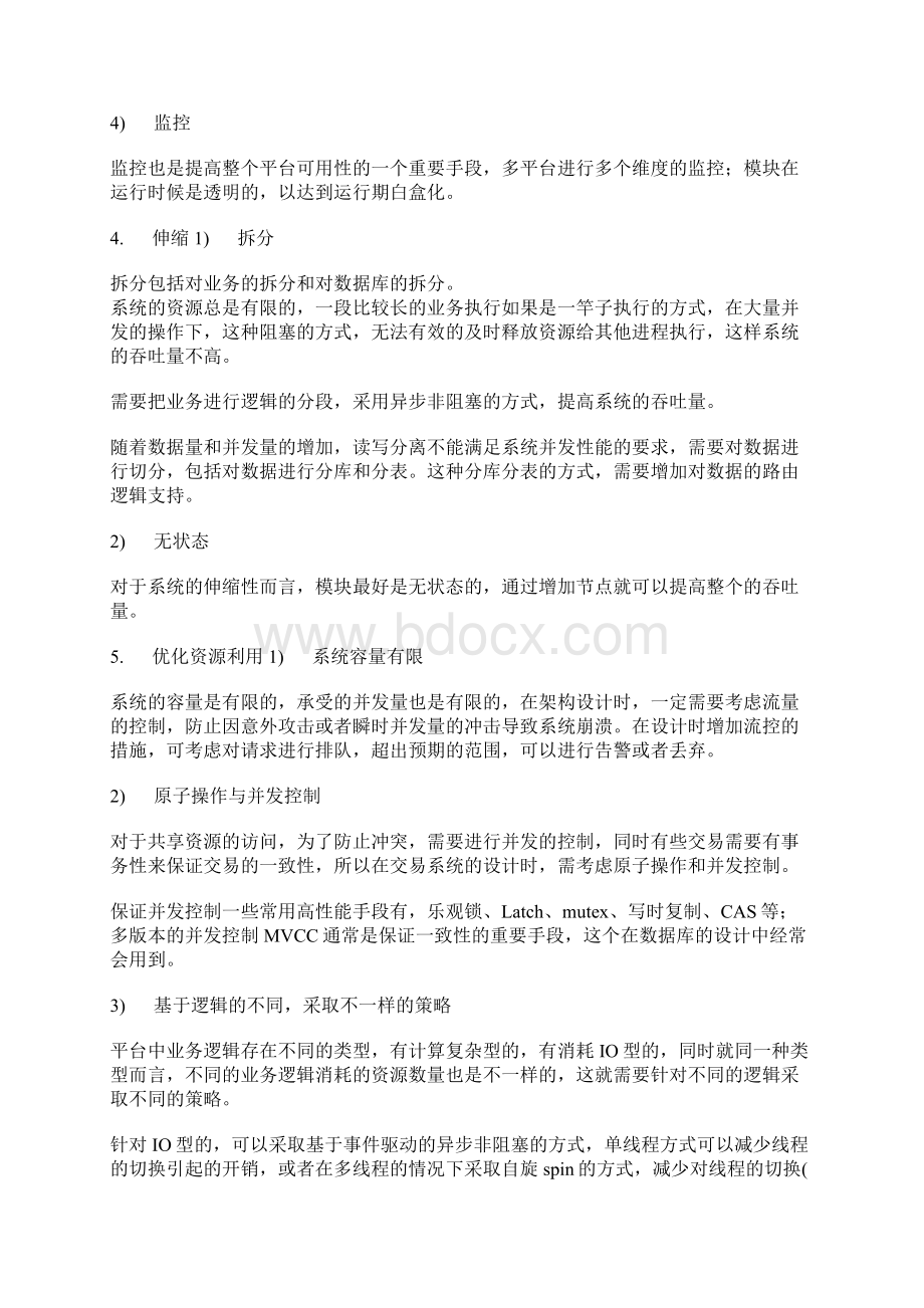 构建高并发高可用的电商平台架构实践.docx_第3页