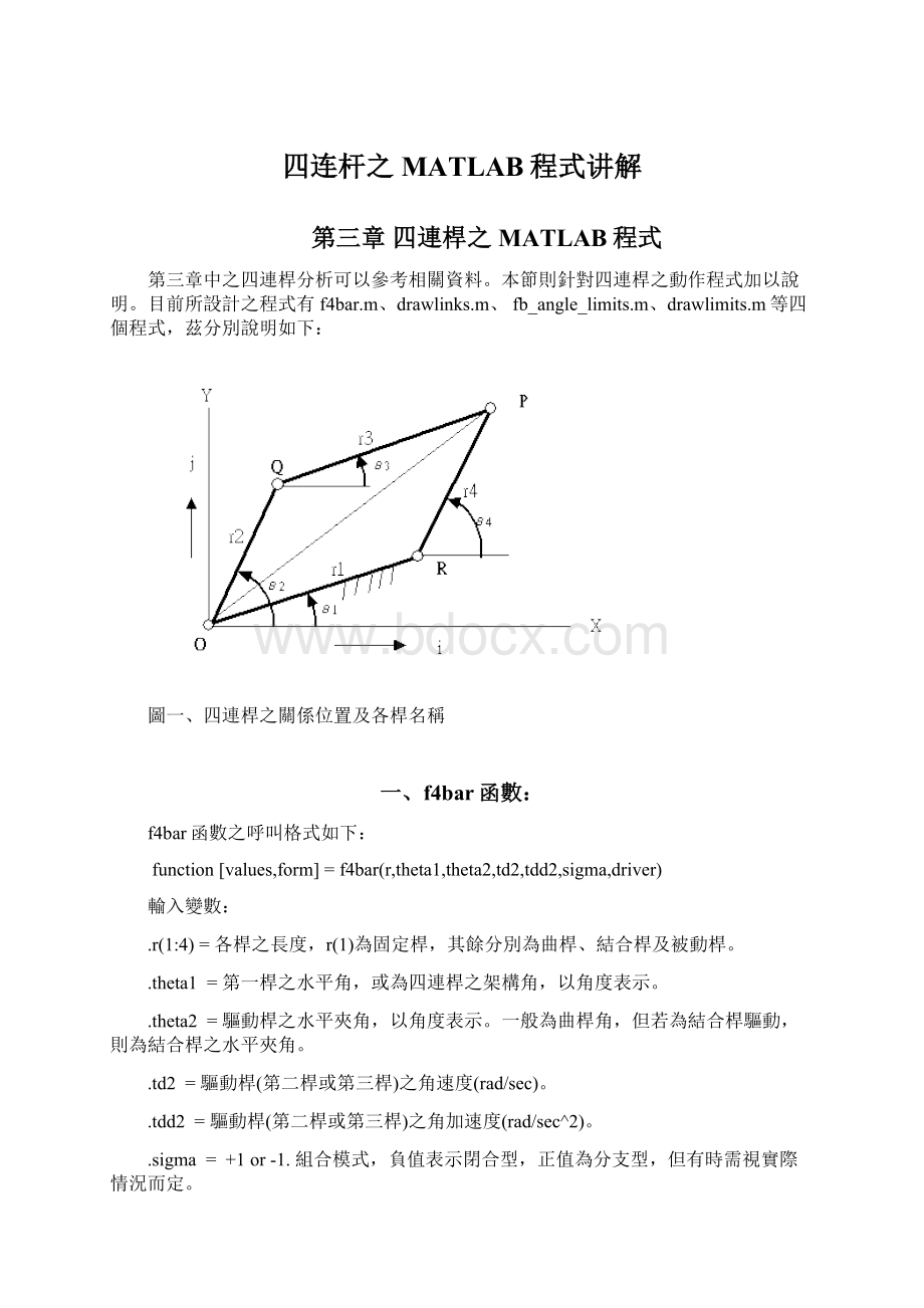 四连杆之MATLAB程式讲解.docx_第1页