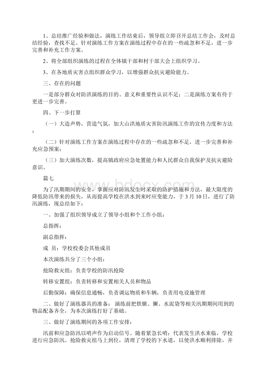 防汛防台应急演练总结精选6篇.docx_第2页