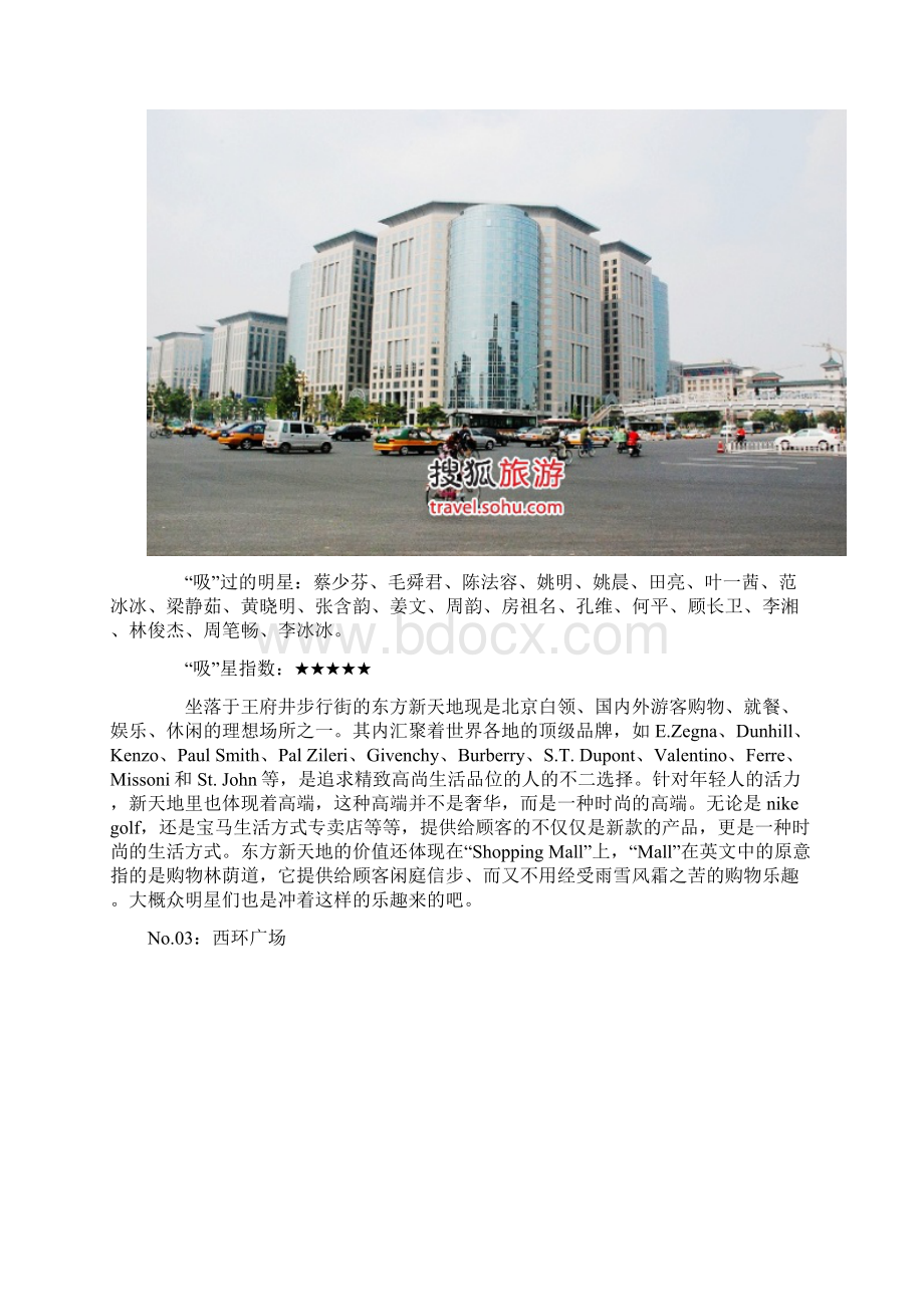 盘点北京十大最吸明星的购物中心.docx_第2页