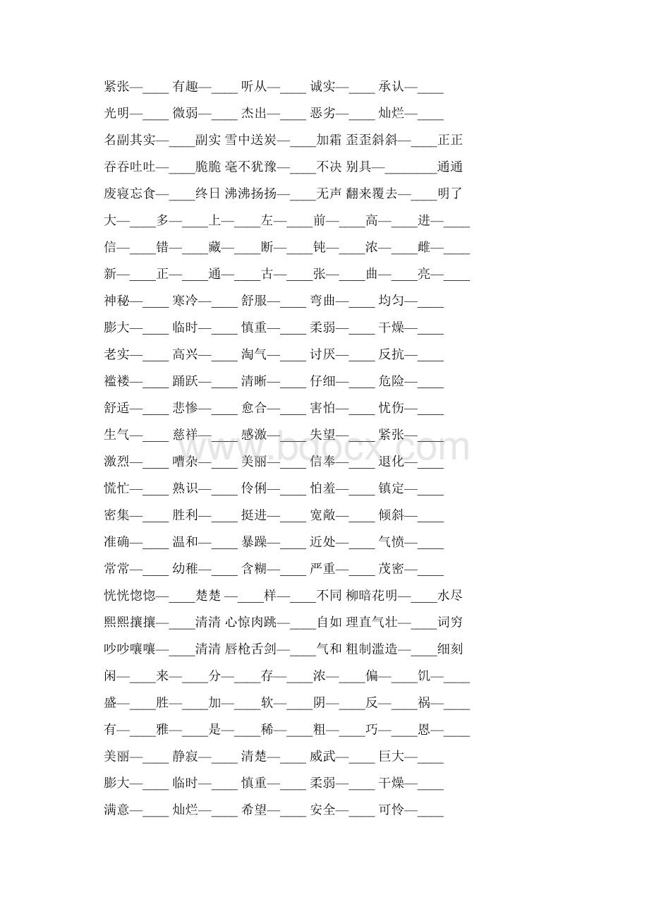 小学语文六年级毕业总复习反义词专项训练42Word格式.docx_第2页