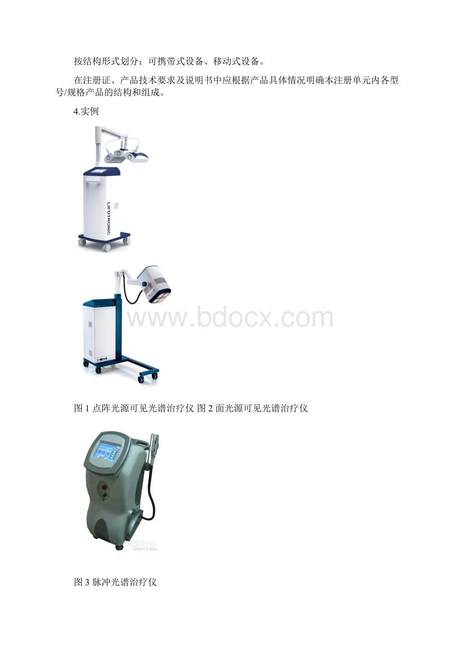 可见光谱治疗仪注册技术审查指导原则.docx_第3页