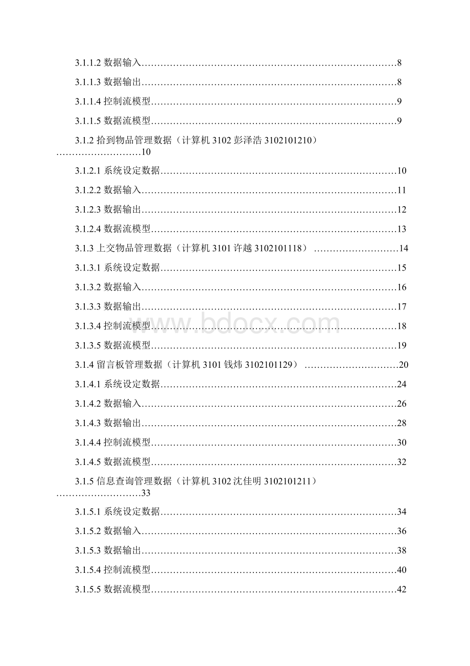 失物招领网络平台项目组需求分析报告116643453Word格式文档下载.docx_第2页