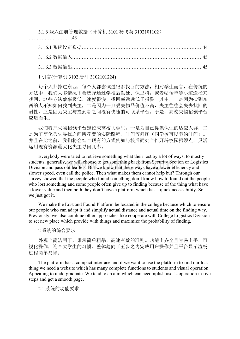 失物招领网络平台项目组需求分析报告116643453Word格式文档下载.docx_第3页