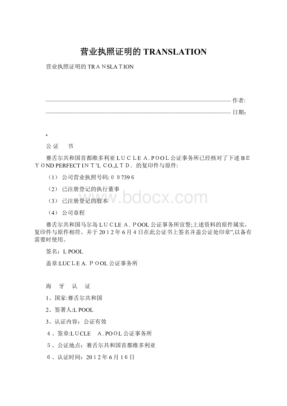 营业执照证明的TRANSLATION.docx_第1页