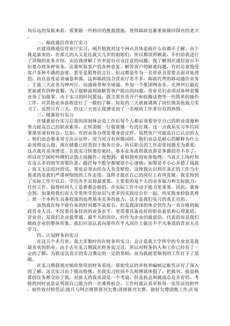 邮政顶岗实习报告范文.docx_第2页