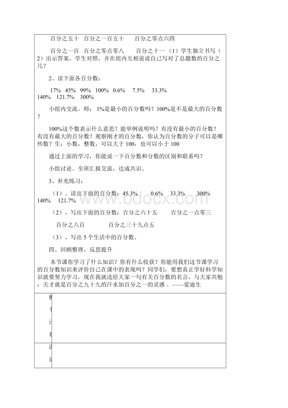 最新精编人教版六年级数学上册第六单元百分数表格式教案文档格式.docx_第3页